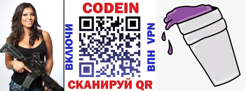 Кодеиновый сироп Lean напиток Lean (лин)  наркошоп  Ершов 
